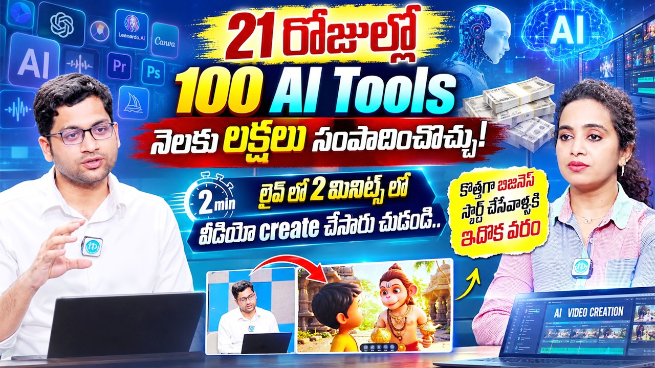 AI Tools తో డబ్బు సంపాదించడం ఎలా? | Neekul Gunda AI Live Teaching | Make Money With AI Telugu