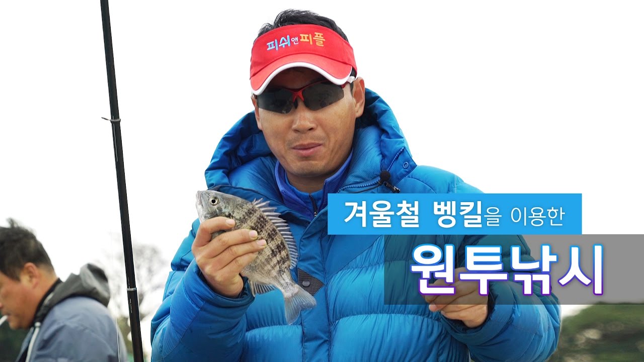 벵킬채비로 원투낚시에 도전! [피쉬앤피플]