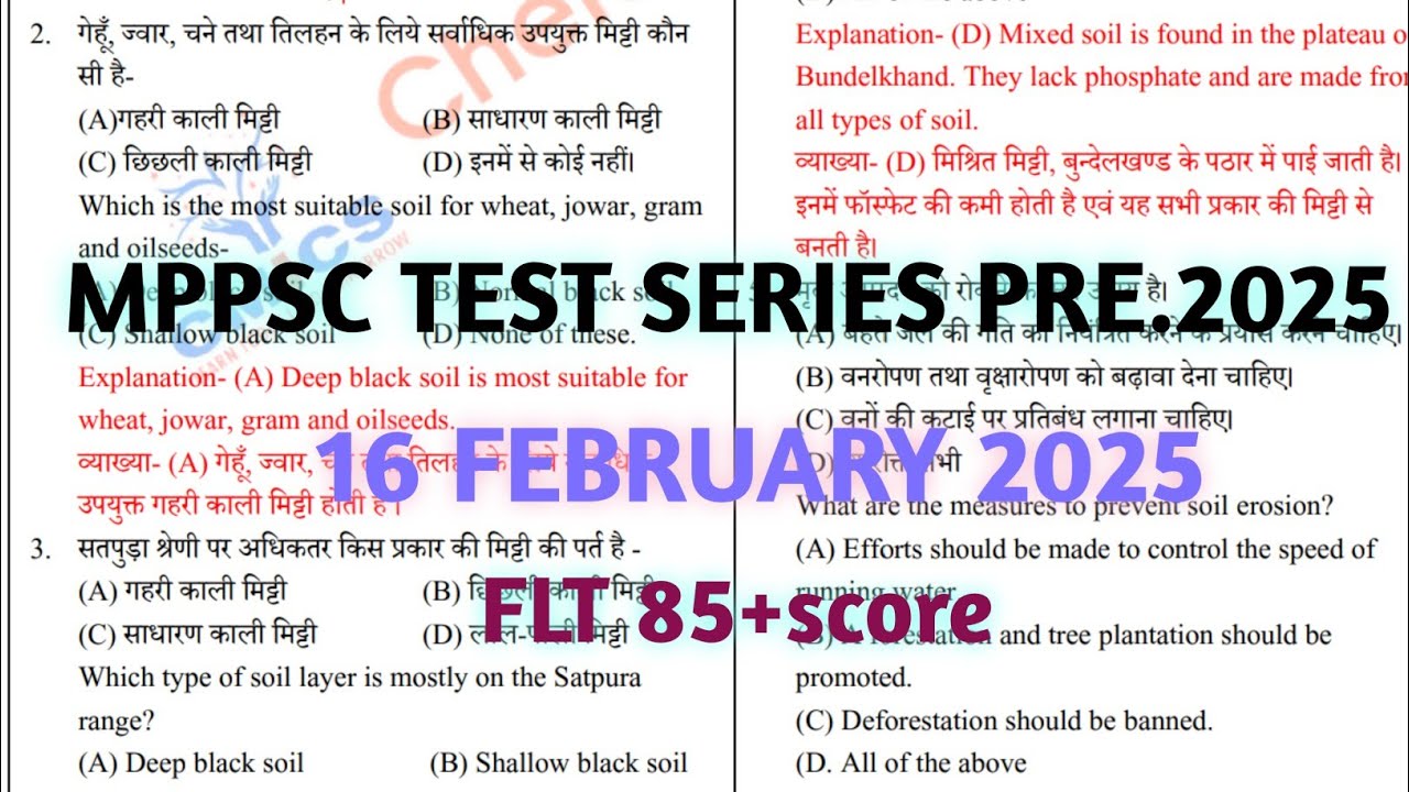MPPSC TEST SERIES PRE.2025 || MPPSC MOCK TEST PRE.2025 || FLT PRE.2025