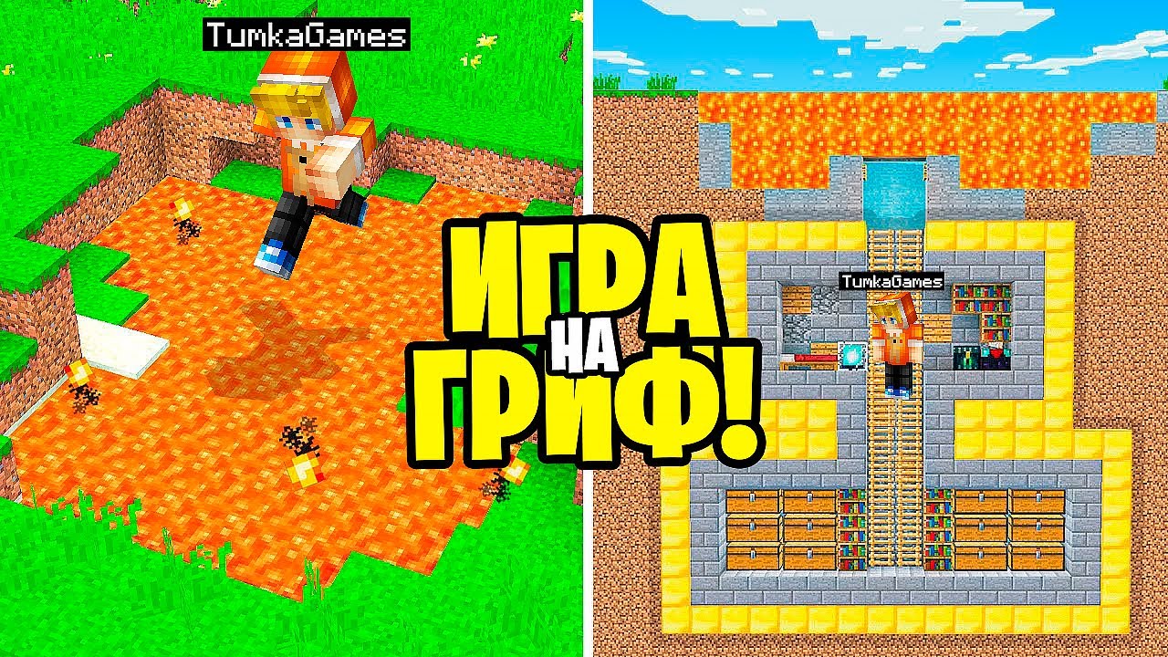 Я Создал СЕКРЕТНЫЙ БУНКЕР под ЛАВОЙ! ГРИФ ВЫЖИВАНИЕ на СЕРВЕРЕ в МАЙНКРАФТ!