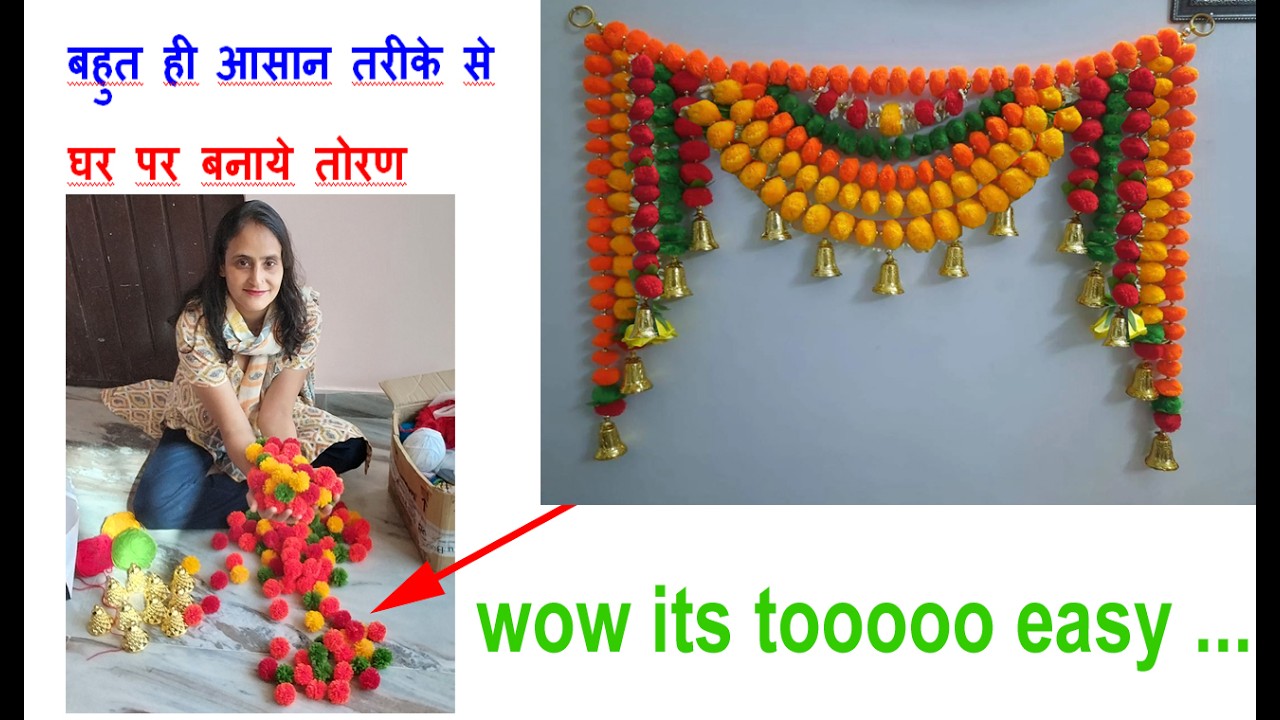 इस दिवाली पर घर को सजाने के लिए अपने हाथो से बनाये-diwali decoration idea for home diy toran making