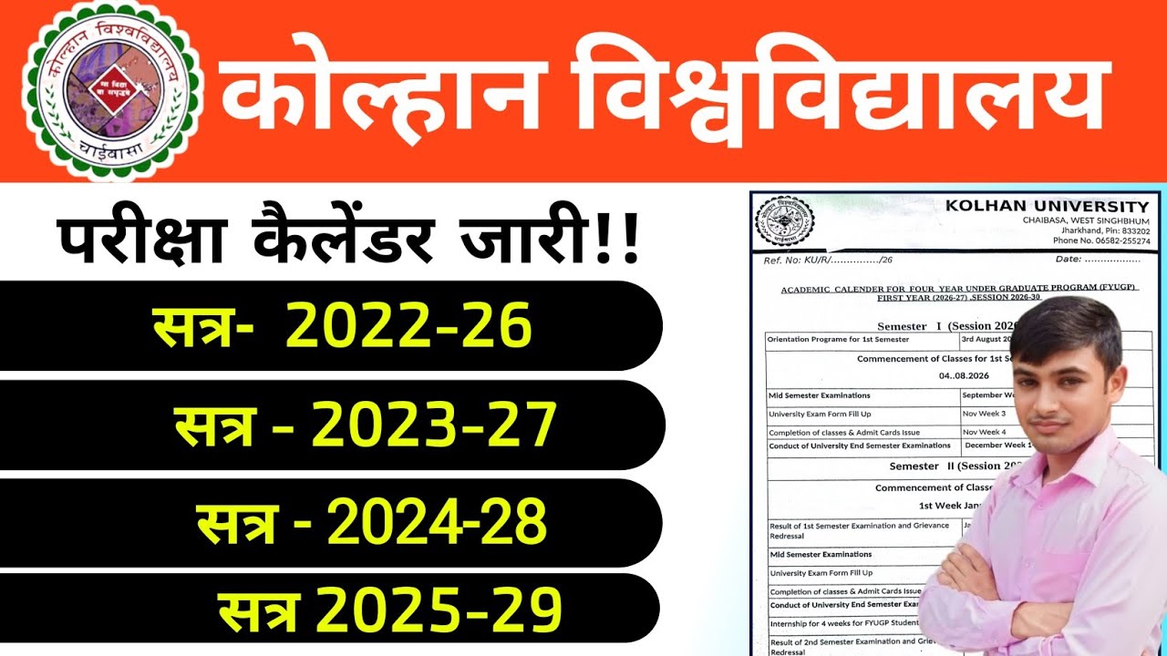 #Kolhan University new exam calendar explain #Kolhan vishwavidyalay exam calender 2026  #gyansagar 