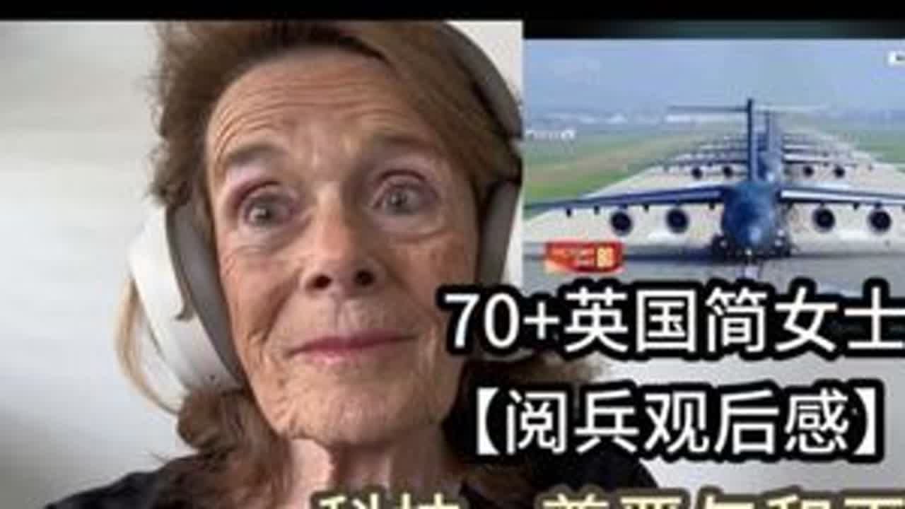 这才是真正的世界领先🇨🇳 #93阅兵 #外国人在中国 #中国力量 #强国复兴 #阅兵