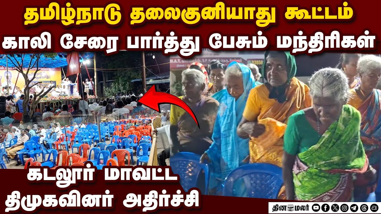 காற்று வாங்கும் திமுக கூட்டங்கள்: எம்ஆர்கே ஆதரவாளர்கள் அதிர்ச்சி | Dmk meeting assembly elections