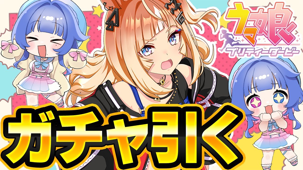 【#ウマ娘】あまりにも可愛すぎたエスポワールシチーお迎え＆ステゴ＆アルヴガチャ配信🔥お迎えしたら歌唱ありのライブシアターも観たい！【#VTuber/ライブ/#花澄あおＰ】