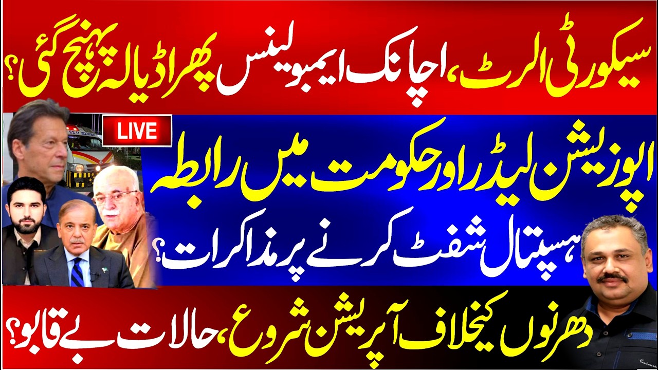 🔴Live: Security Alert! Ambulance Reaches Adiala Again | Talks Over Hospital Transfer | Rana Azeem