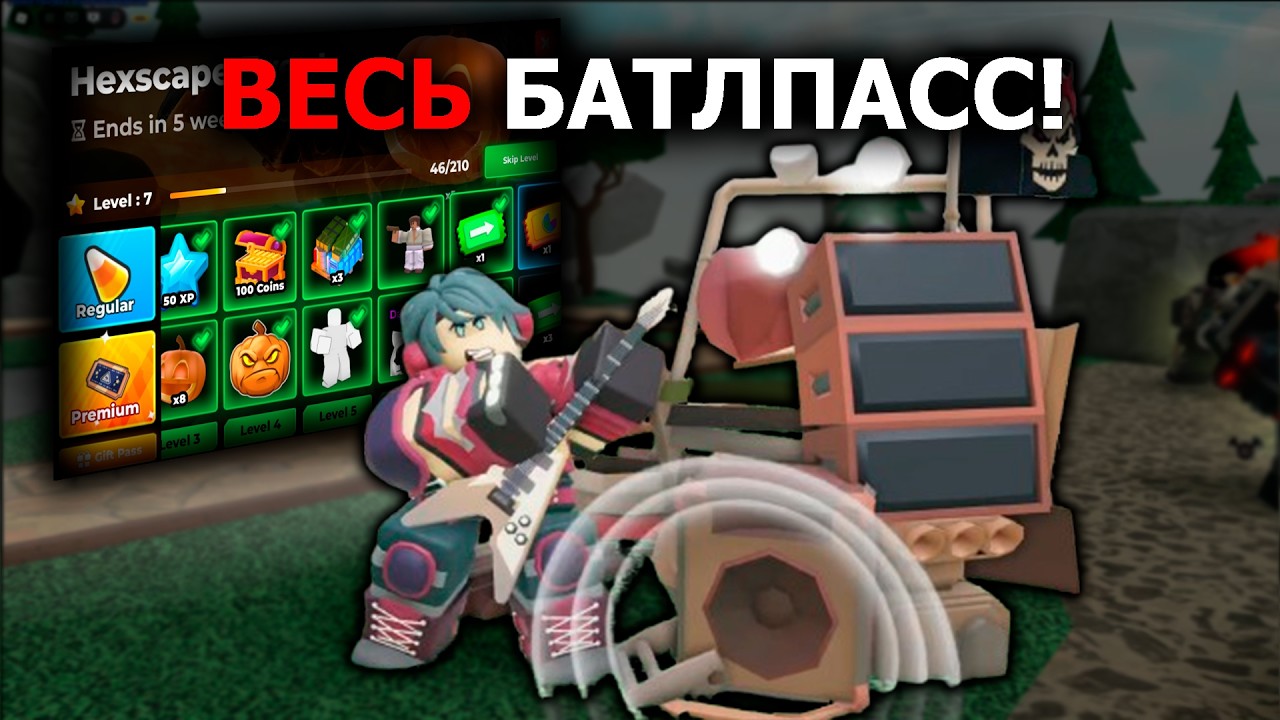ВЕСЬ НОВЫЙ БАТЛПАСС, Стоит Покупать ПРЕМИУМ? | Roblox | TDS