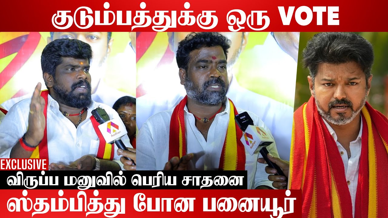 கூட்டத்தை பார்த்து தளபதியே மிரண்டு போயிட்டாரு | Ecr Saravanan | Tvk Meet | Aadhan Cinema