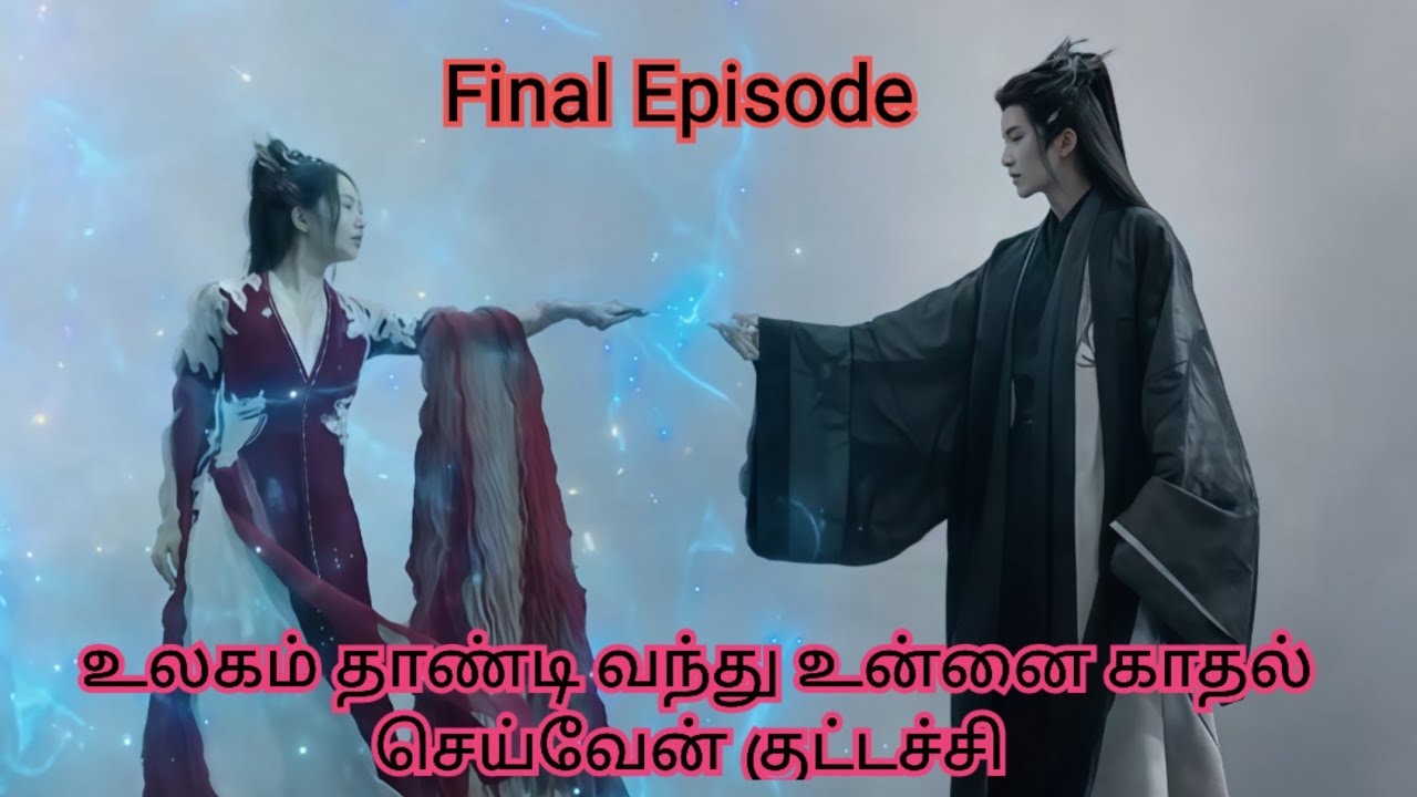 💔இதயம் இல்லாத ஹீரோவும் 😍இம்மைசை பண்ணுற ஹீரோயினும் 👼/FE/#onelifeonevoice #chinesedrama #koreandrama