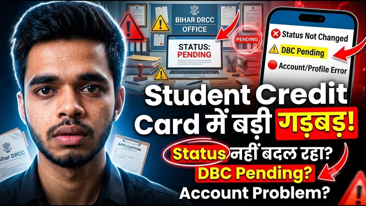 Bihar Student Credit Problem 2026 | Status Change Nahi Ho Raha? DDC Pending, Account Issue Solution