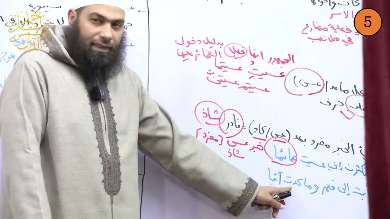 أولى ثانوي ـ الترم الثاني ـ نحو  5 ـ كاد وأخواتها 1 ـ الدكتور أحمد نبيل
