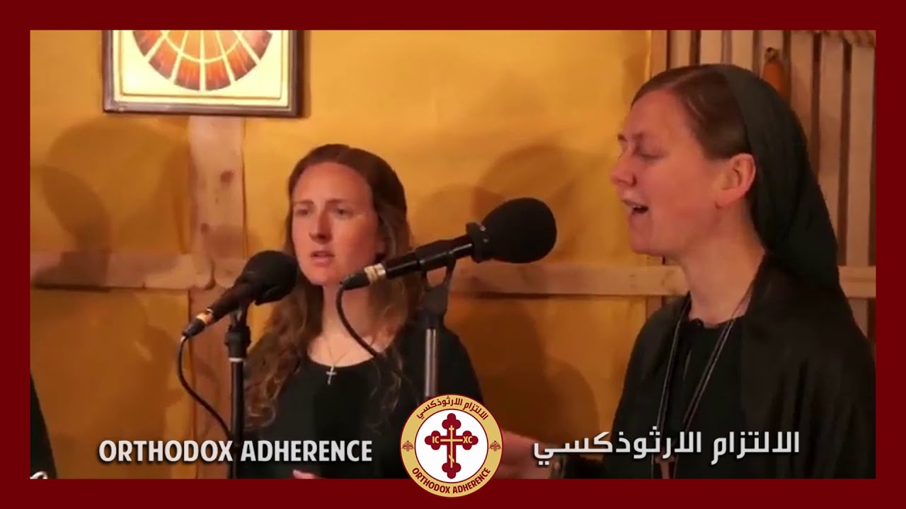 Agni Parthene in Greek chant by a Spanish choir | عذراء يا ام الله باليونانية ترتيل جوقة أسبانية