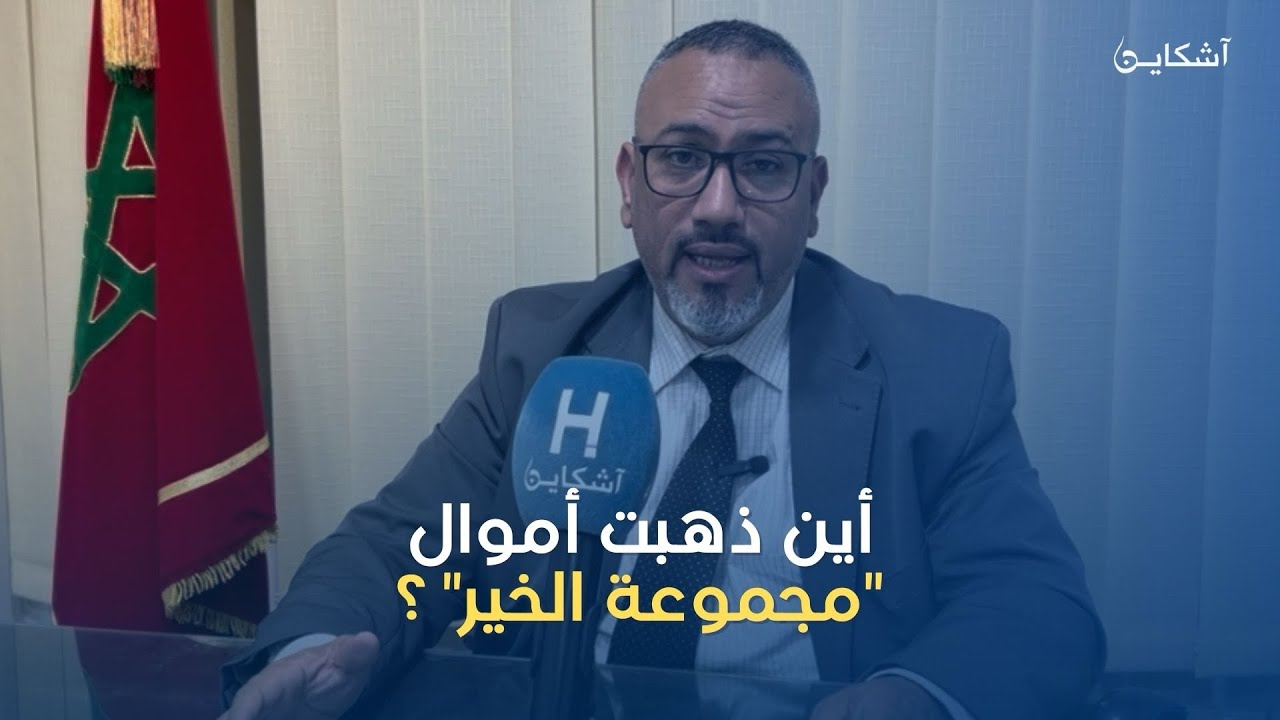 أين ذهبت أموال 