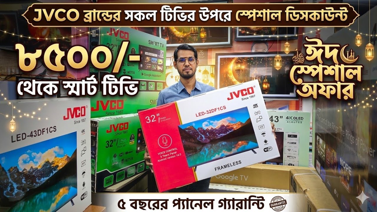 Jvco Tv Cheap Price In Bangladesh 🔥 4K Smart TV Price Bangladesh 2026 | Smart TV Price In BD 2026