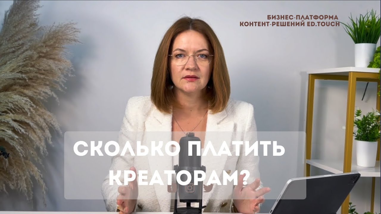 Контент-завод. Сколько платить креаторам? #контентзавод #ugc 