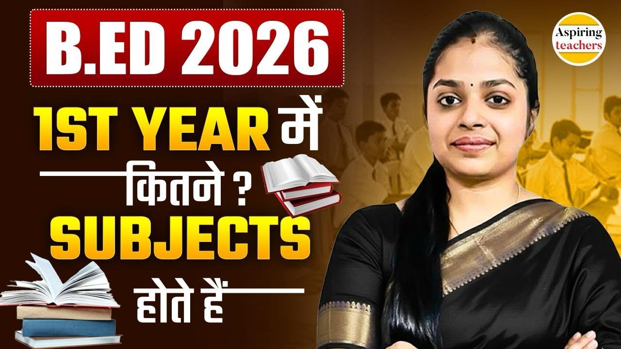 B.Ed 2026 | 1st Year में कितने SUBJECTS होते है ? | Number of Subjects in B.Ed 1st Year