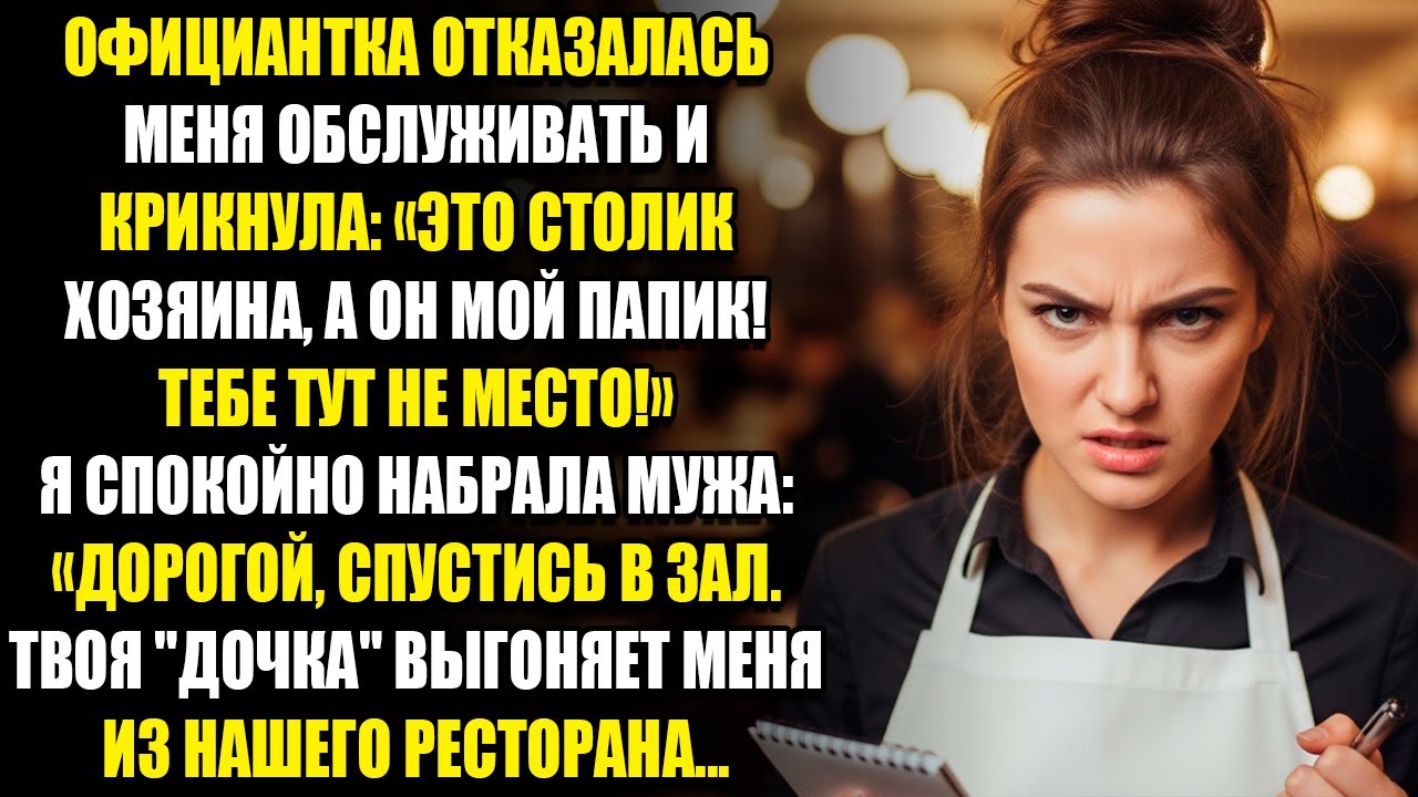 ОФИЦИАНТКА ОТКАЗАЛАСЬ МЕНЯ ОБСЛУЖИВАТЬ И КРИКНУЛА 