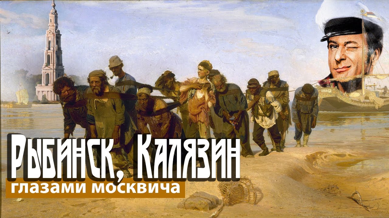 Рыбинск и Калязин: Атлантида на Волге и возрождение истории