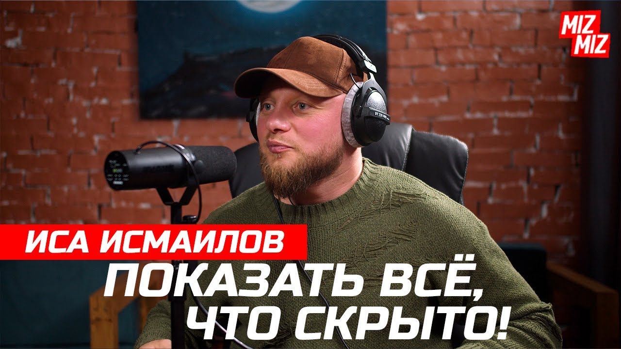 Ведущий Иса Исмаилов откровенно про свою жизнь || @MizMiz_aqay