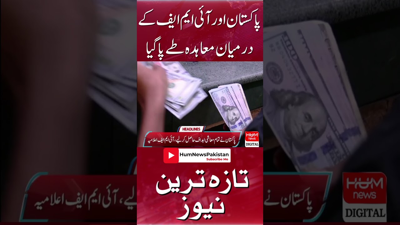 An agreement was reached between Pakistan and the IMF