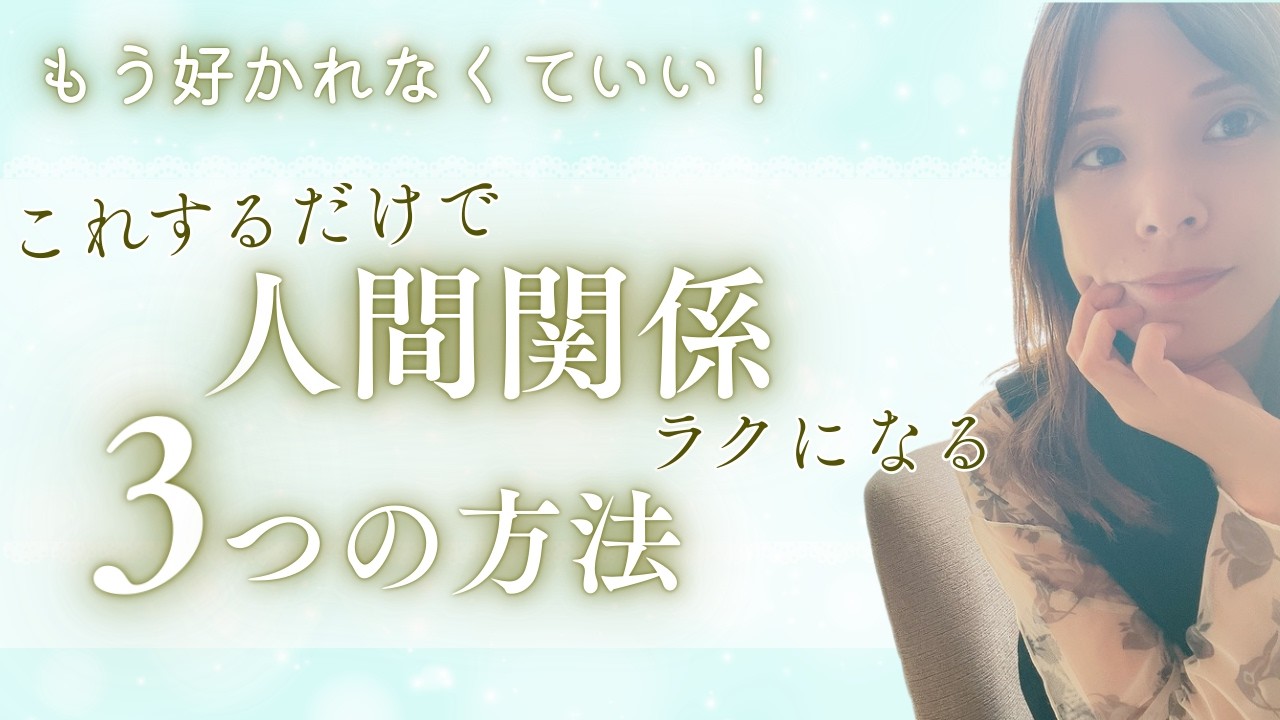 その職場の人間関係はどうでもいい！仕事の人との関わりがラクになる３つの方法 劣等感や自己否定に苦しんでいるあなたへ