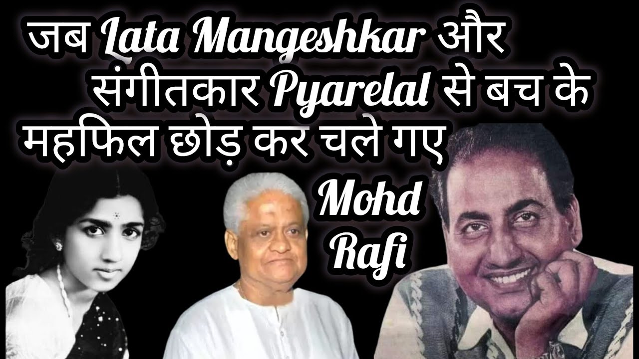 Jab LATA MANGESHKAR Aur Sangeetkaar PYARELAL Se Bach Ke Mehfil Chhor Kar Chale Gaye MOHAMMED RAFI