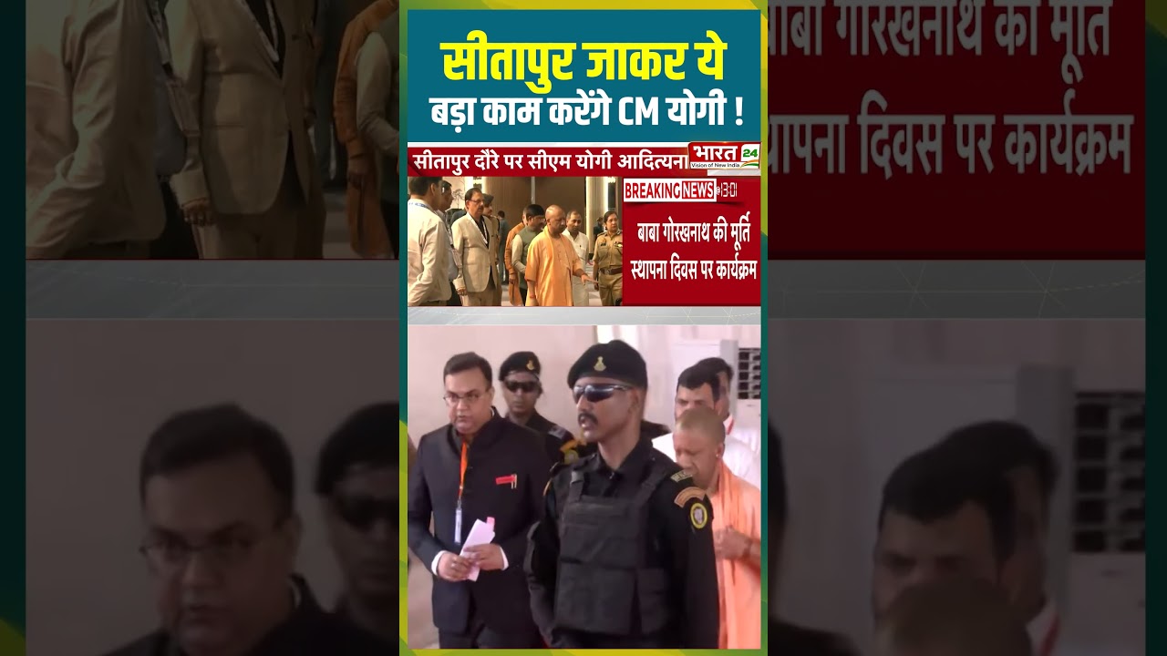 Sitapur जाकर ये बड़ा काम करेंगे CM Yogi ! | #cmyogi #bjp #sitapurnews #upnews #uppolitics #trending