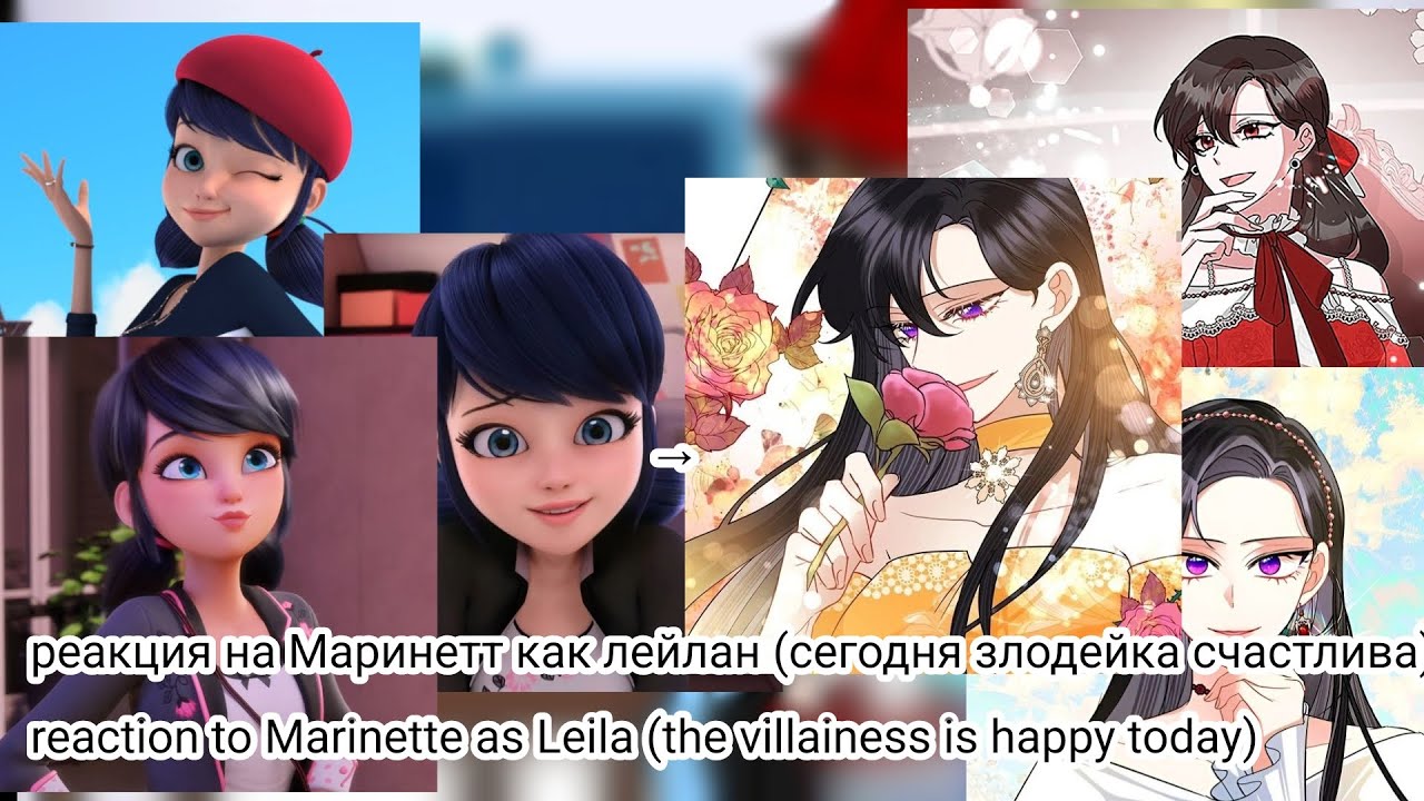  reaction to Marinette as Leila (the villainess is happy today)(перезалив) 