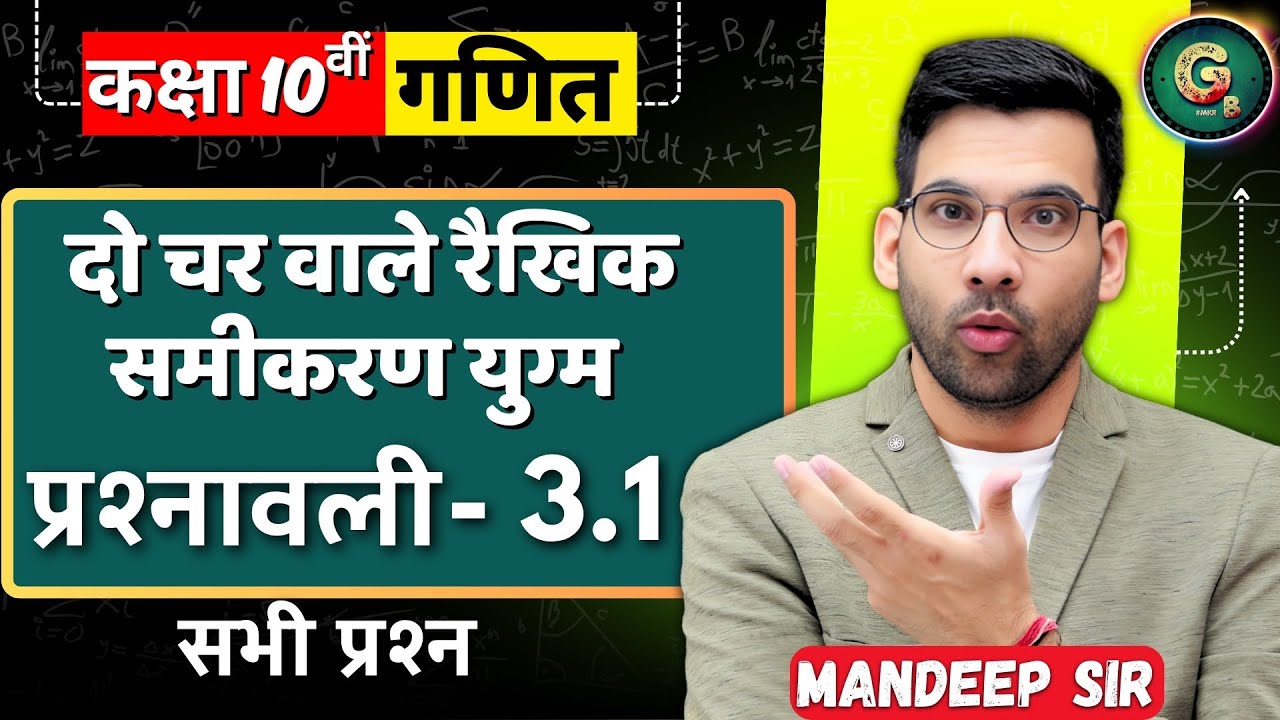 Class - 10, Ex - 3.1 (दो चर वाले रैखिक समीकरण युग्म) Maths Hindi Medium|| New NCERT