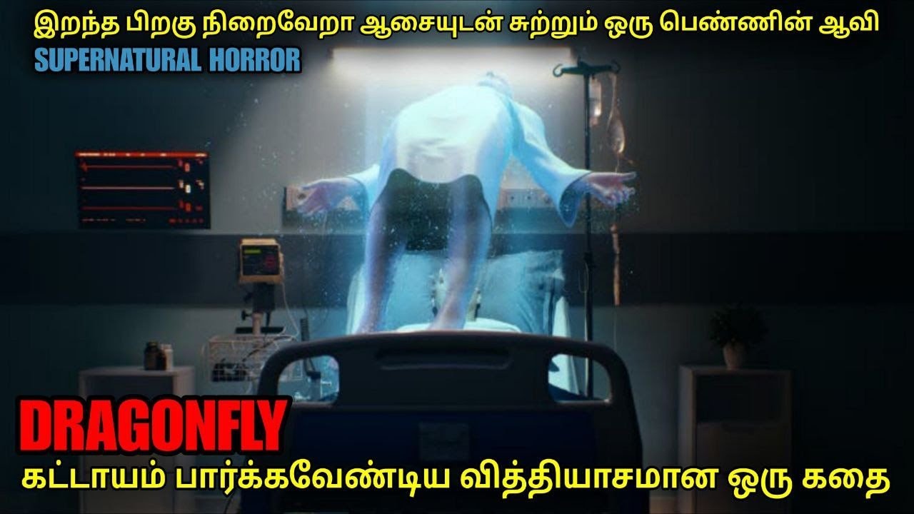 இது நம்ப listலயே இல்லயே வித்தியாசமான ஒரு HORROR கதை| film roll | tamil explain | tamil review