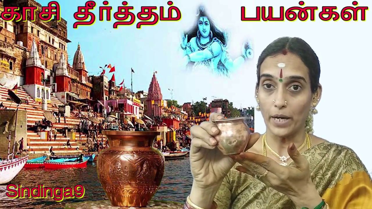 கங்கை தீர்த்தத்தை எப்படி பயன்படுத்த வேண்டும்?  How to use Ganga Theertha