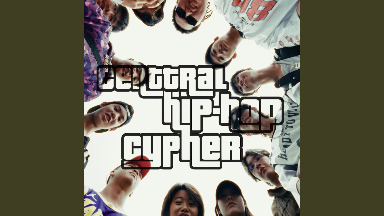 台中高中嘻研-中央嘻Central Hip-Hop Cypher