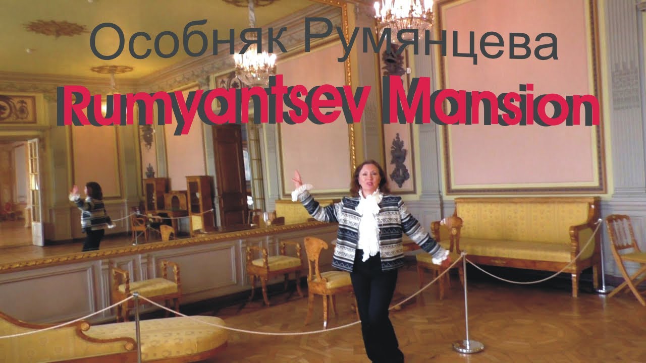 'Rumyantsev Mansion' by Irina Millbery