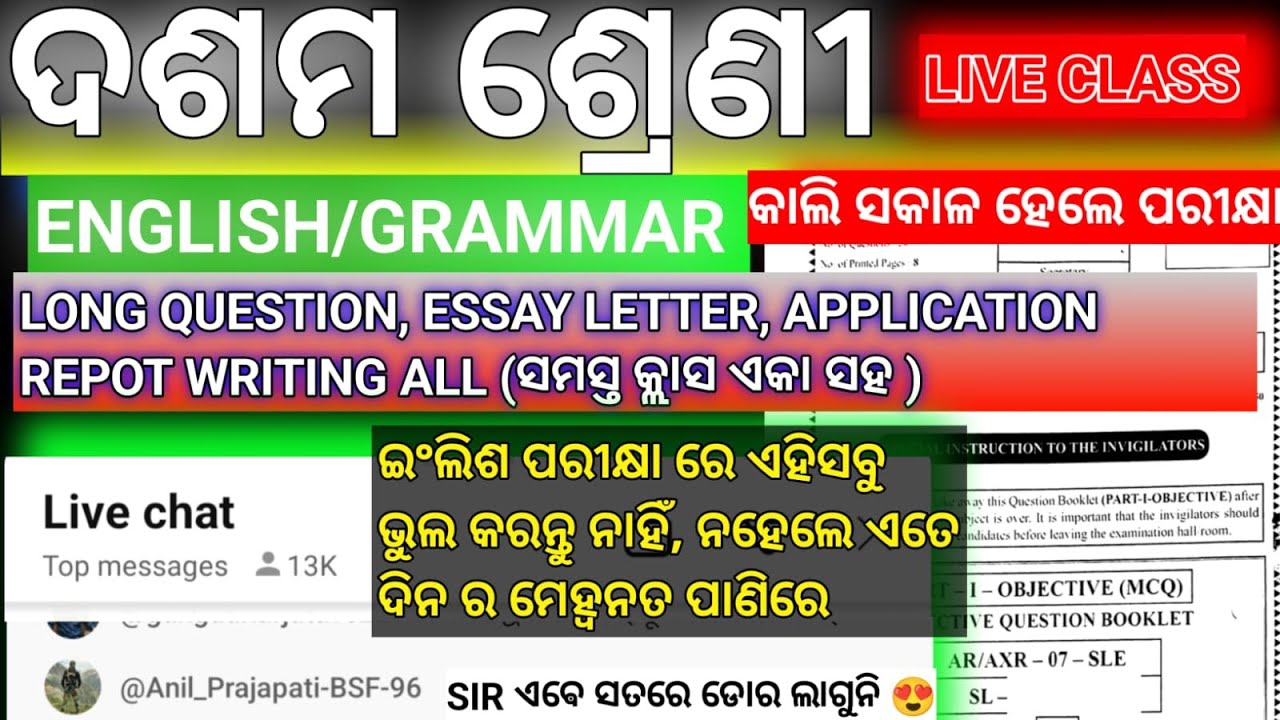 🚨Exam ରୁ ଆଉ ଡର ନାହିଁ! 😱 All Long Questions & Grammar Revision in 1 Video! 📚