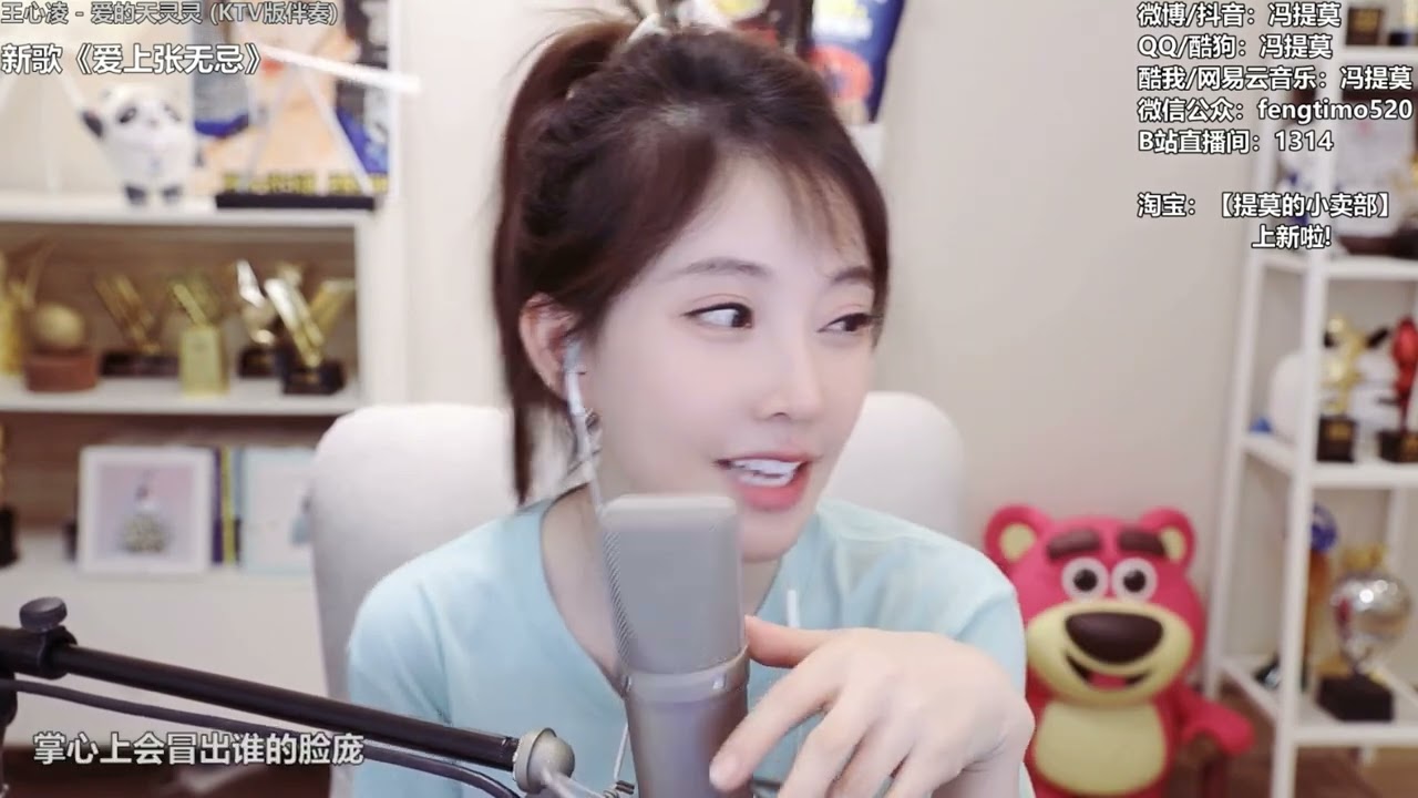 馮提莫cover：愛的天靈靈﹙王心凌﹚