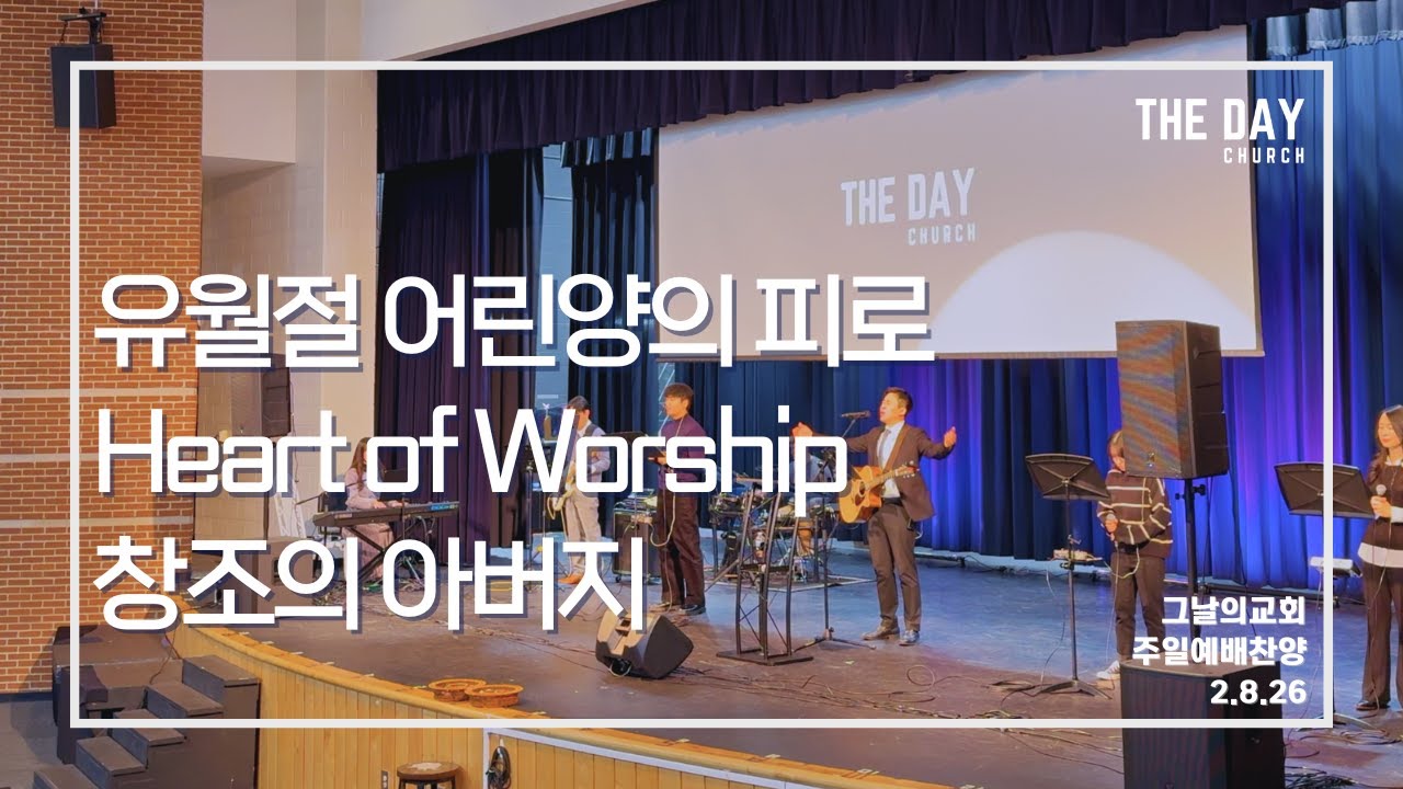 [더데이워십] 주일예배 찬양 | THE DAY CHURCH | 2.8.26