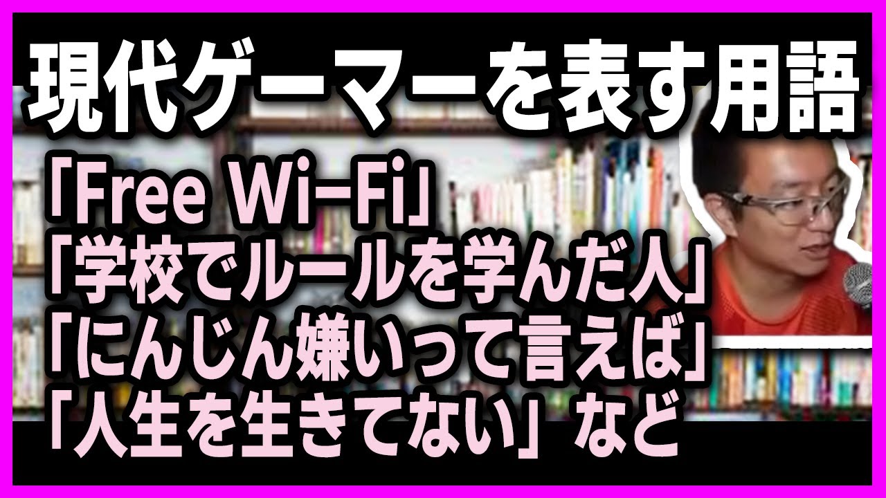 現代ゲーマーを表すこのチャンネル専門用語