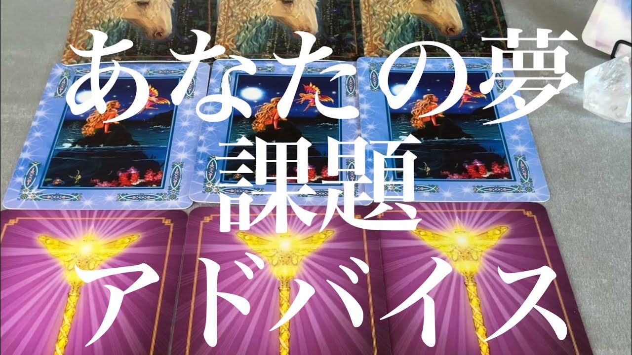 あなたさまの夢や願望についての課題やアドバイスについて心理学的に解説します☆人に助けを求めることができることは能力です☆