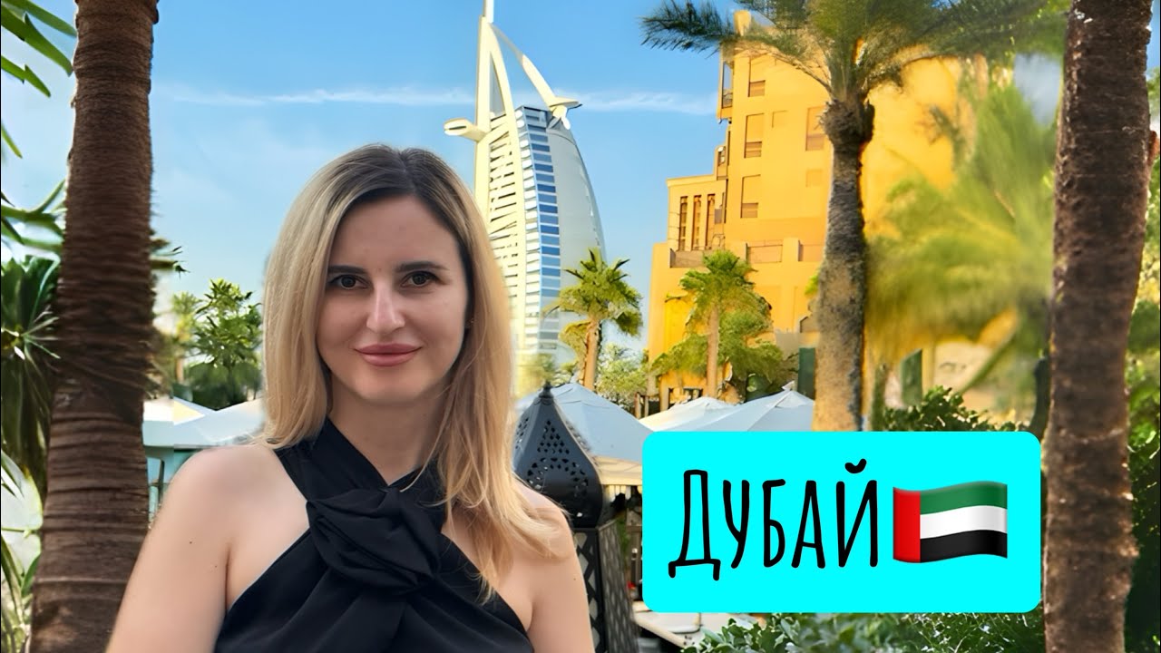 Dubai Vlog, Дубай в феврале 2024, обзор MADINAT JUMEIRAH, Пляж Kite Beach