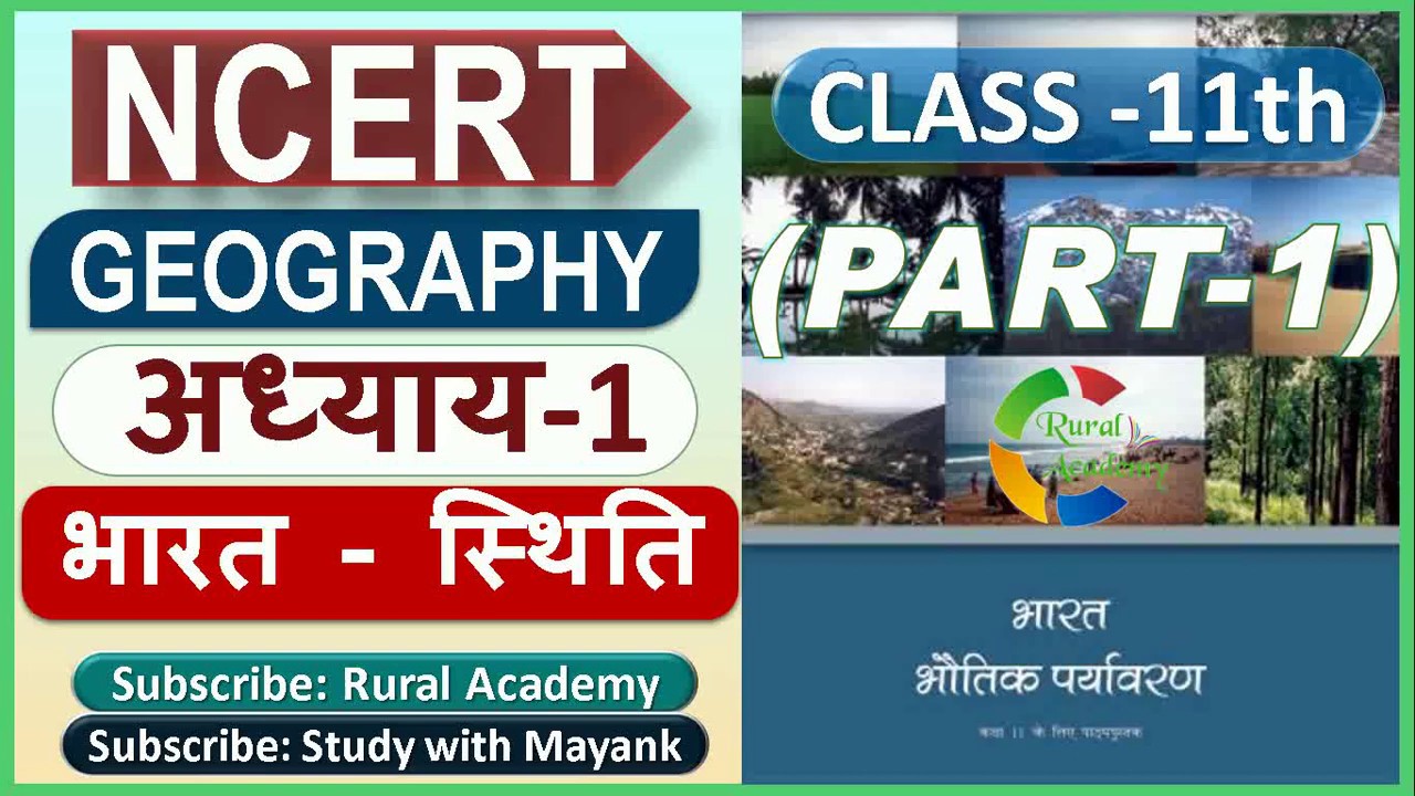 NCERT GEOGRAPHY Class-11 | भारत भौतिक पर्यावरण  | (Chapter-1) | भारत-स्थिति |