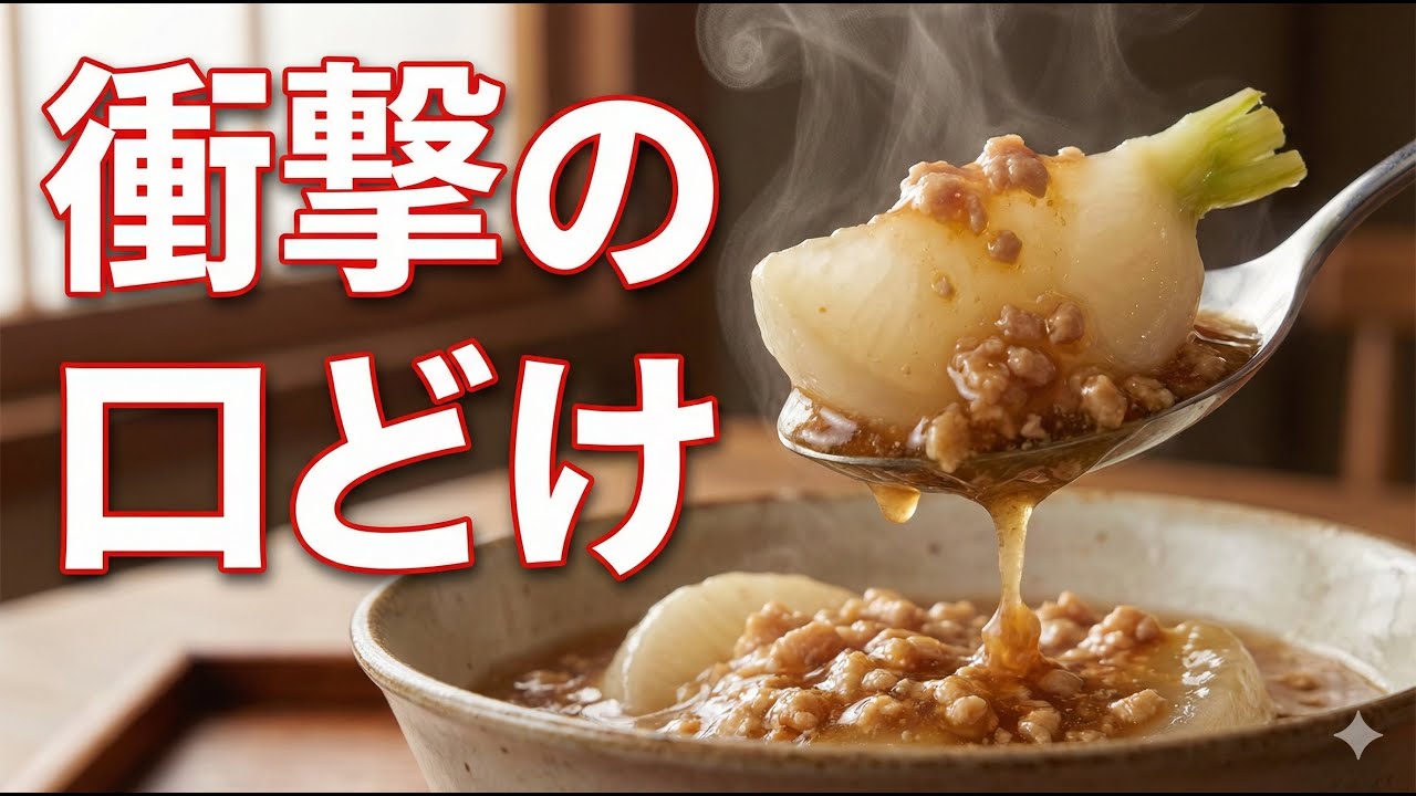 【神レシピ】箸がいらない柔らかさ！？旬の蕪（かぶ）で作る「鶏そぼろあんかけ」がトロットロすぎて感動...☃️✨【胃腸ケア・節約】  
