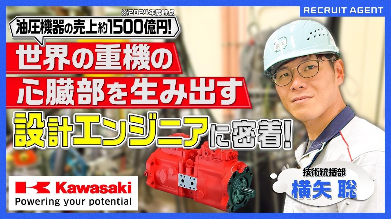 【密着】川崎重工業精密機械設計エンジニアに密着！世界の重機の心臓部を生み出す現場とは？
