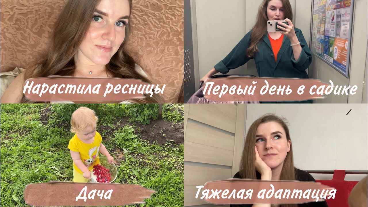 ПЕРВЫЙ ДЕНЬ В САДИКЕ// АДАПТАЦИЯ