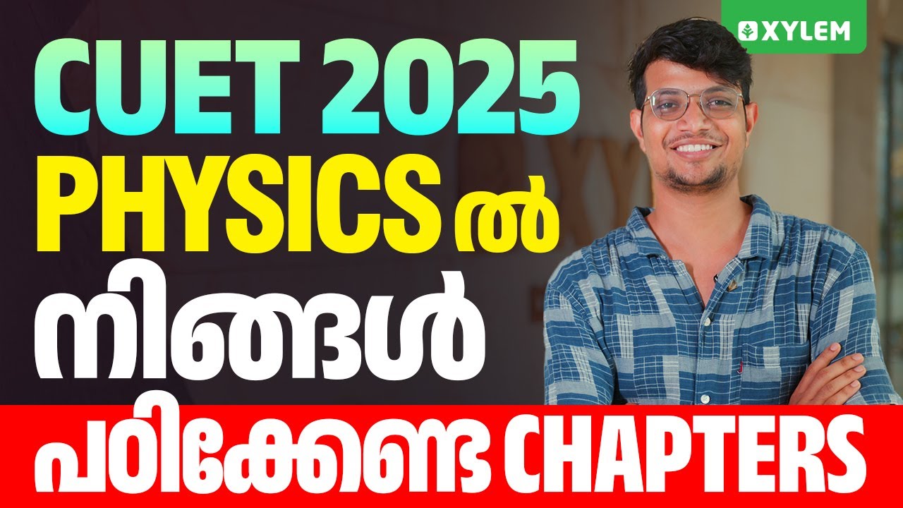 CUET 2025: Physics ൽ നിങ്ങൾ പഠിക്കേണ്ട Chapters | Xylem CUET