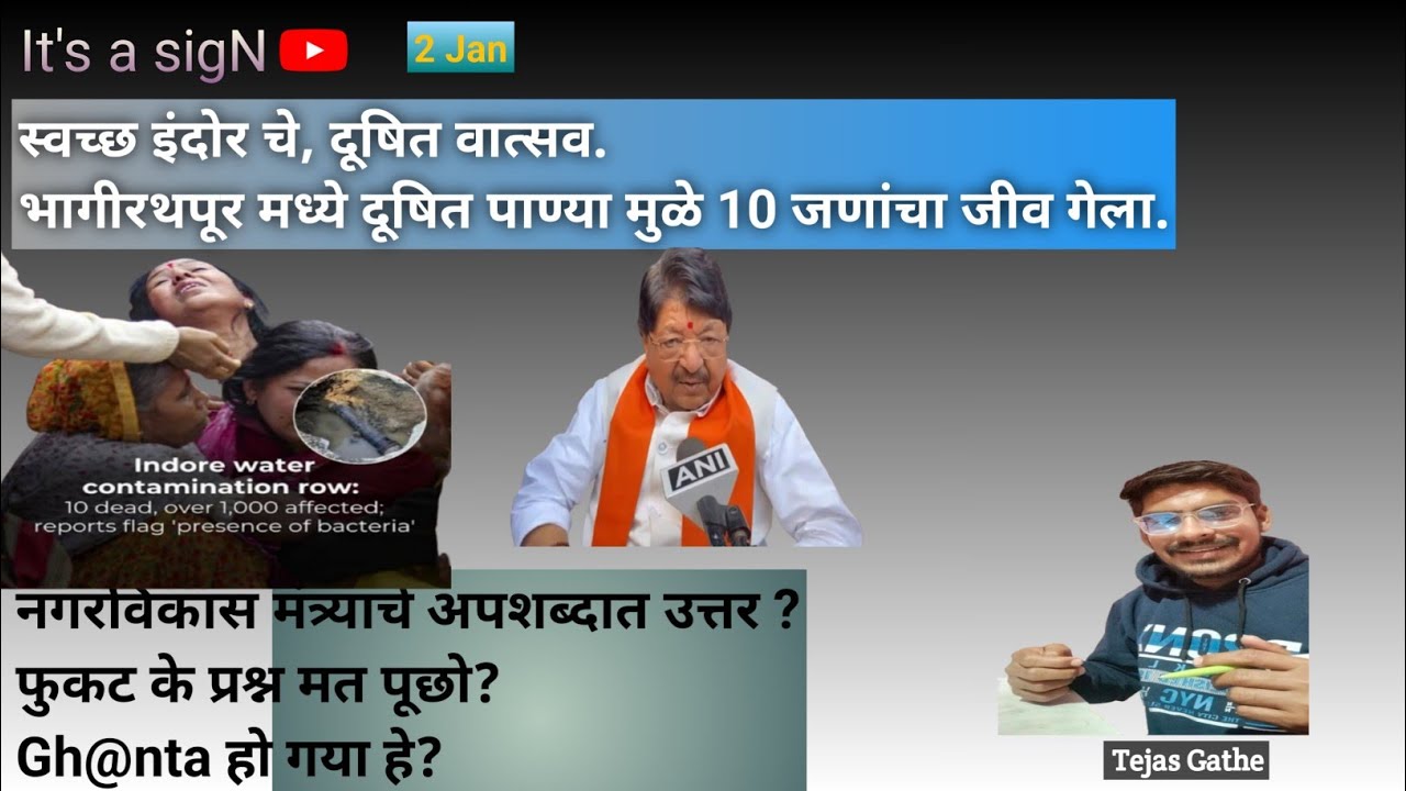 Indore water contamination.Nagarvikas mantri Gh@nta for Answer ! Kailash vijayvargiya. 