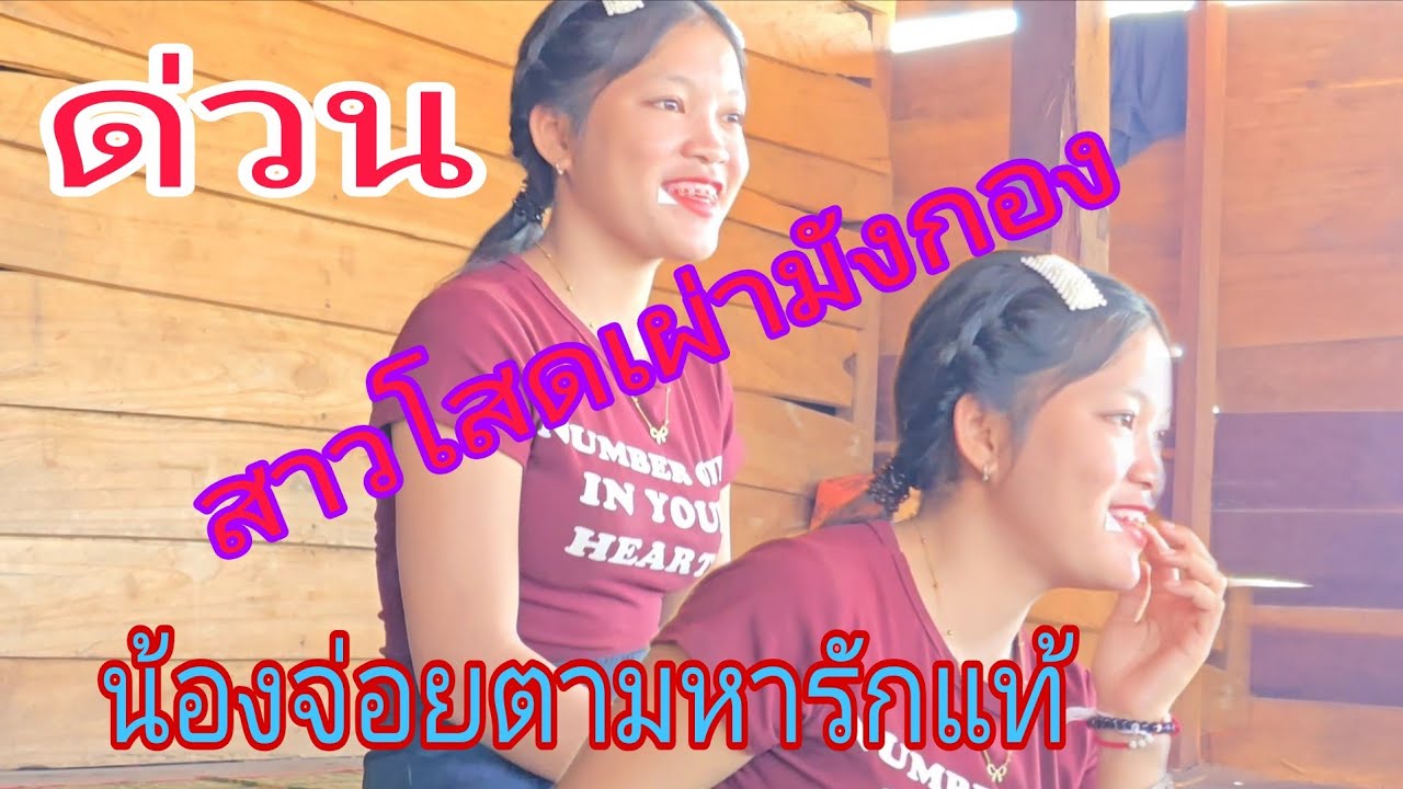 โสด100%จีบได้มั้ยจำกัดอายุ
