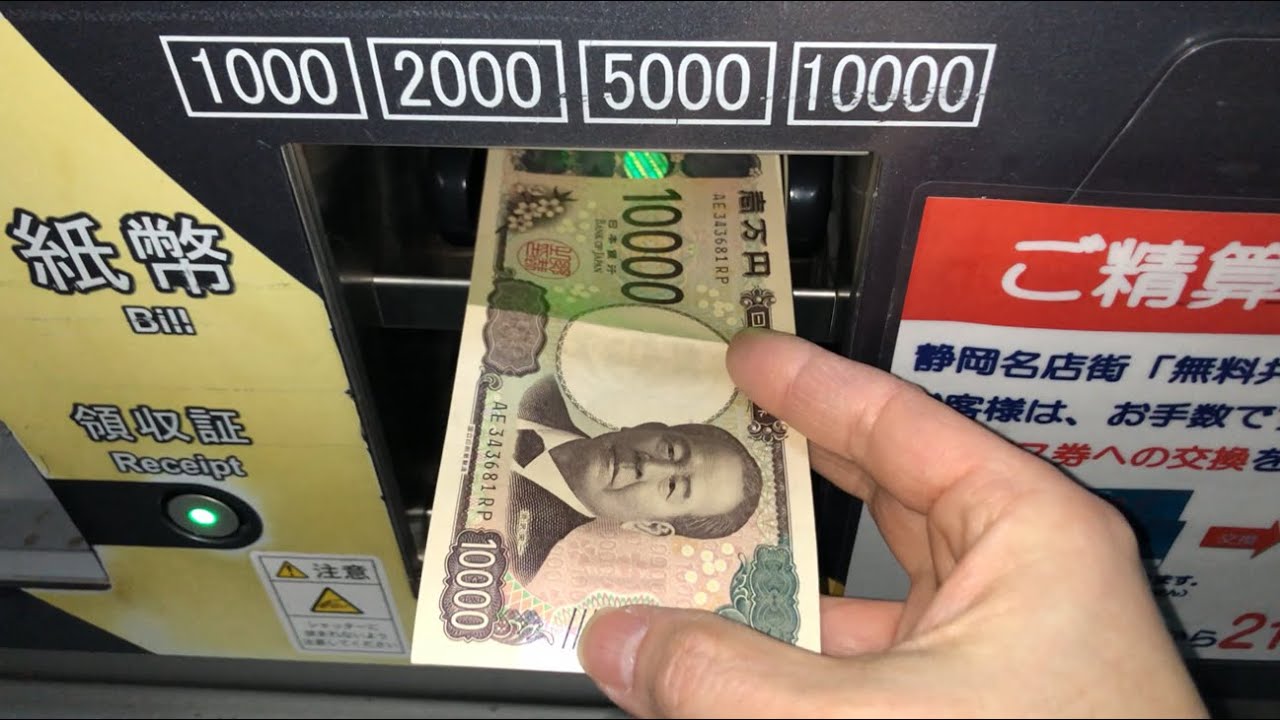 【静岡市 葵区】稲森パーキング９号（新紙幣で支払い／駐車券発券機 → 駐車券 → 出口精算機）2025.02