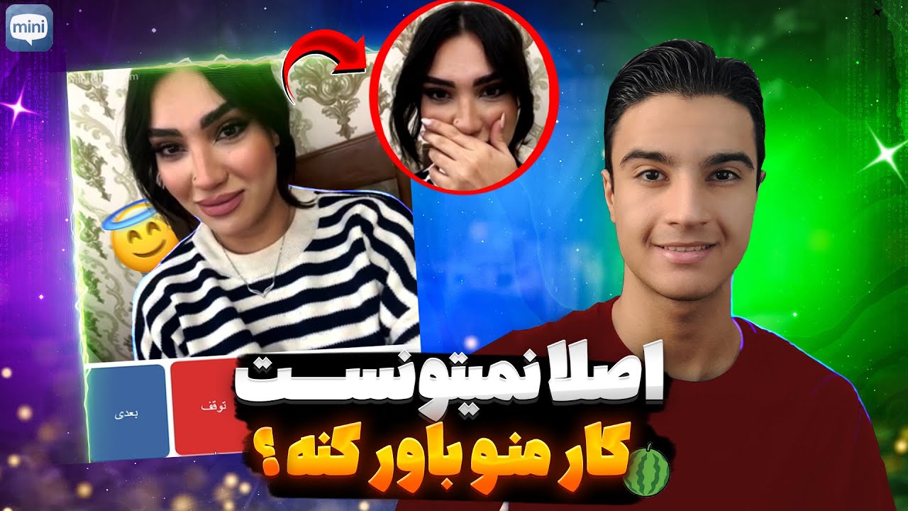 نمیدونست میخوام چیکار کنم وقتی فهمید باورش نمیشد😅(مثلش رو ندیده بود)😉
