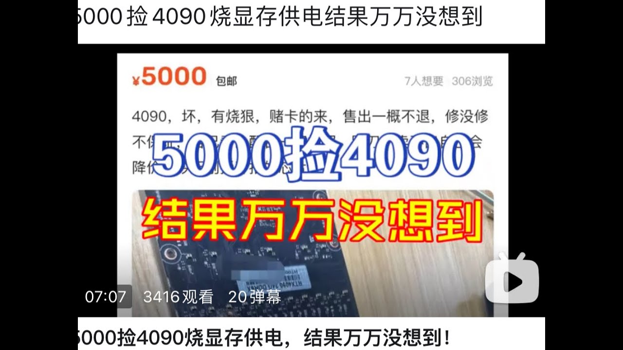 4090維修不亮機 #diy電腦 #組裝電腦 #電腦知識 #電腦裝機 #顯卡維修