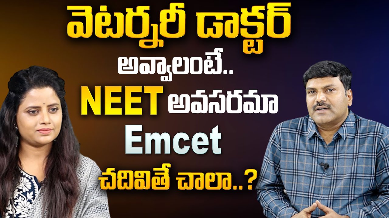 Mekala Harikrishna About VETERINARY Eligibility, Fee, Admission Process | VETERINARY | SumanTV